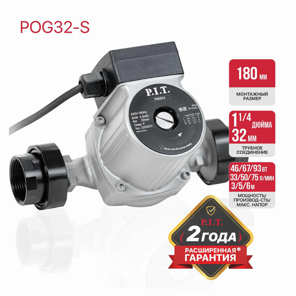 Насос циркуляционный P.I.T. POG32-S (POG32-S)
