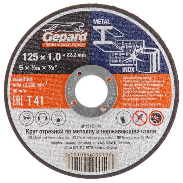 Круг отрезной по металлу Gepard 125 х 1,4 x 22,2 мм (GP15125-14)