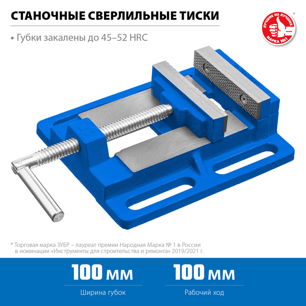 Тиски станочные сверлильные ЗУБР Профессионал 100 мм (32721)