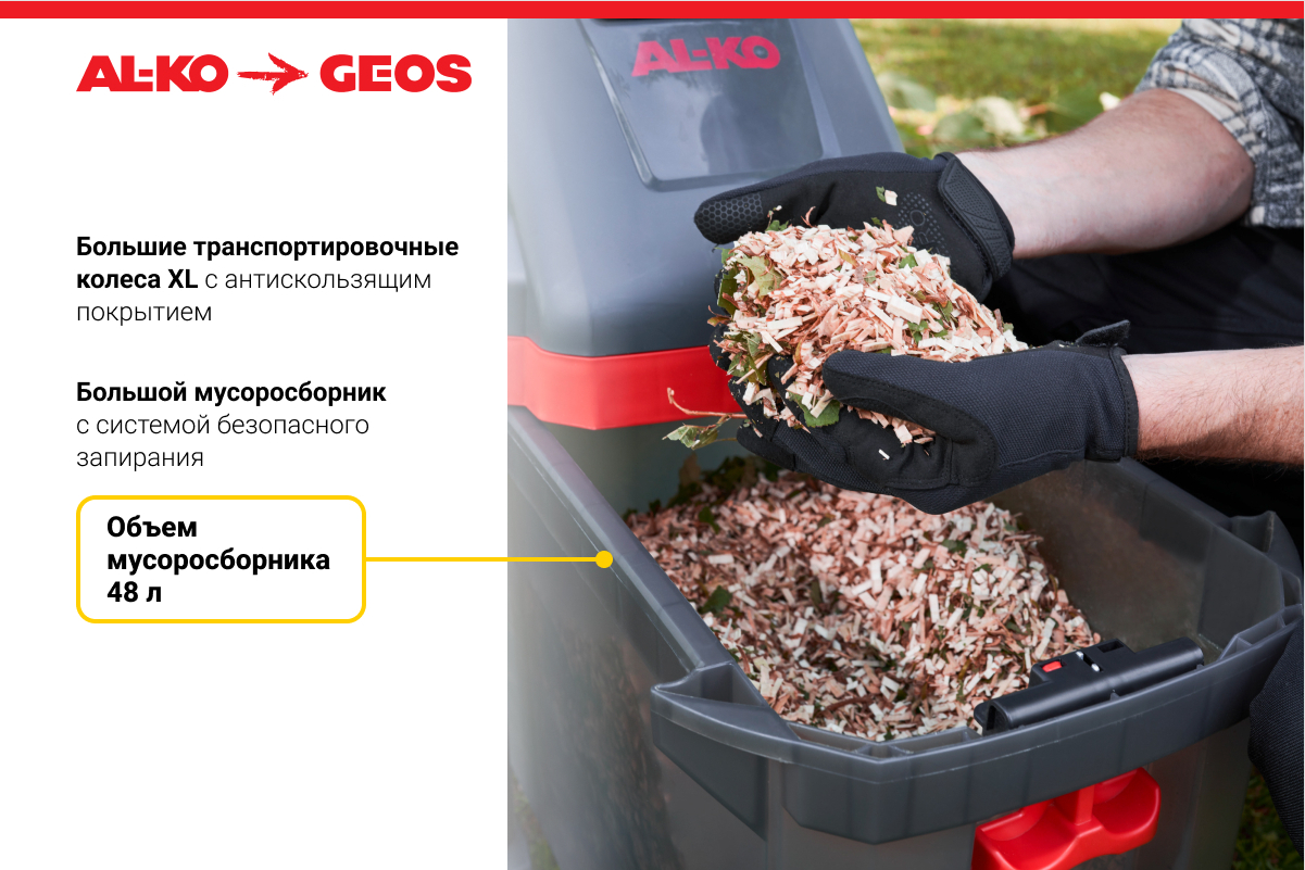 Измельчитель садовый GEOS MH 2810 EASY CRUSH (213872)