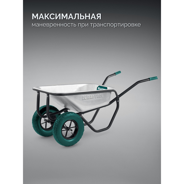 Тачка строительная двухколесная KRAFTOOL MAXDrive-2 110л, 280 кг (39860)