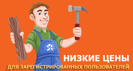 ЗАРЕГИСТРИРУЙСЯ и получи суперцены!