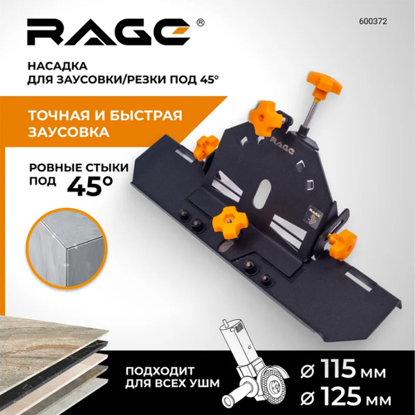 Насадка для УШМ RAGE by VIRA 115/125 для резки под углом 45 градусов (600372)