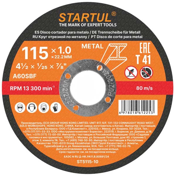 Круг отрезной по металлу STARTUL STANDART 115 х 1,0 x 22,2 мм (ST5115-10)