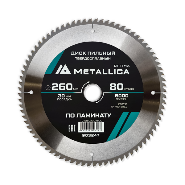 Диск пильный по ламинату METALLICA Optima 260 х 80T х 30 мм (903247)