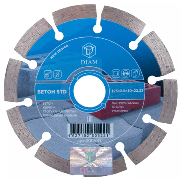 Диск алмазный DIAM STD 125 х 22,2 мм бетон (000581)