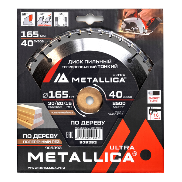 Диск пильный по дереву METALLICA Ultra 165 х 40T х 30/20/16 мм тонкий (909393)