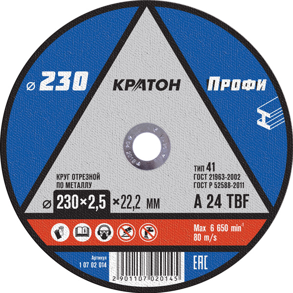 Круг отрезной по металлу КРАТОН Профи 230 х 2,5 х 22,2 мм (1 07 02 014)