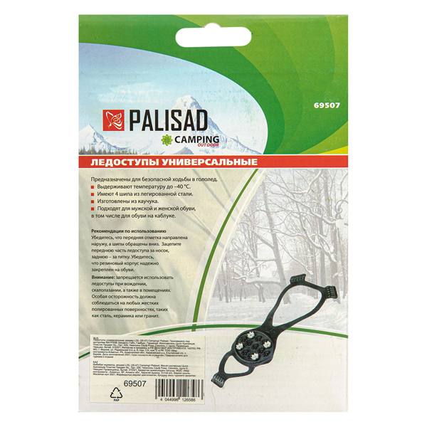 Ледоступы PALISAD S/XL (69507)