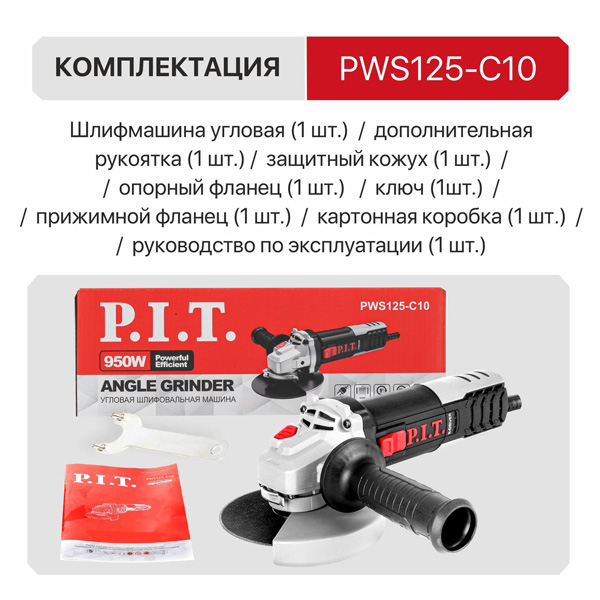 Шлифмашина угловая P.I.T. PWS125-C10 (PWS125-C10)