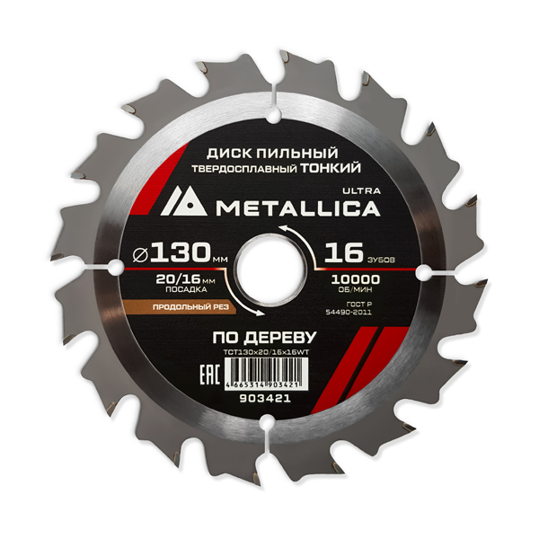 Диск пильный по дереву METALLICA Ultra 130 х 16T х 20/16 мм тонкий (903421)