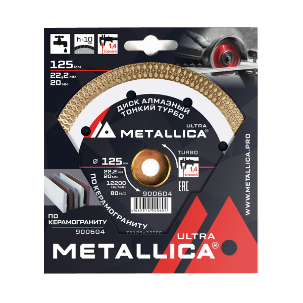 Диск алмазный турбированный METALLICA Ultra 125 x 22,2/20 мм, H=10 мм, тонкий, керамогранит (900604)