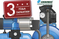 3 ГОДА ГАРАНТИИ на насосы ДЖИЛЕКС
