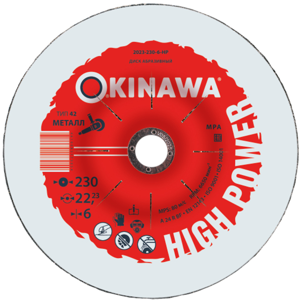 Круг шлифовальный по металлу OKINAWA High Power 230 х 6,0 х 22,2 мм (2023-230-6-HP)
