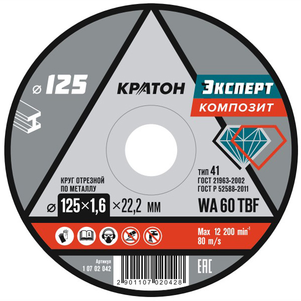 Круг отрезной по металлу КРАТОН Эксперт 125 х 1,6 х 22,2 мм (1 07 02 042)