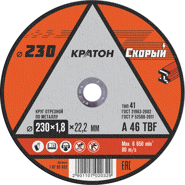 Круг отрезной по металлу КРАТОН Скорый 230 х 1,8 х 22,2 мм (1 07 02 032)