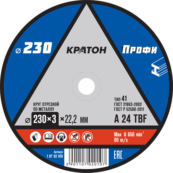 Круг отрезной по металлу КРАТОН Профи 230 х 3,0 х 22,2 мм (1 07 02 010)