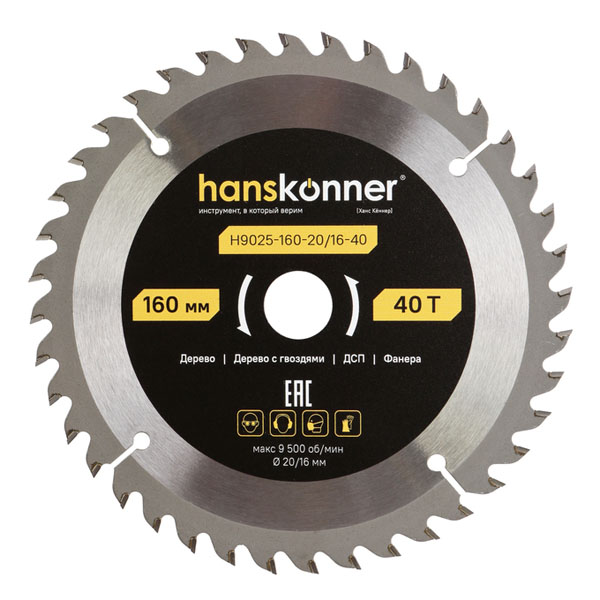 Диск пильный по дереву Hanskonner ArmorPiercing 160 х 40T х 20/16 мм (H9025-160-20/16-40)