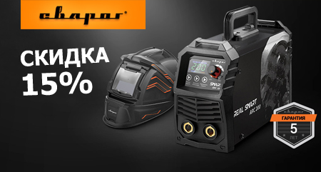 Скидка 15% по промокоду на СВАРОГ