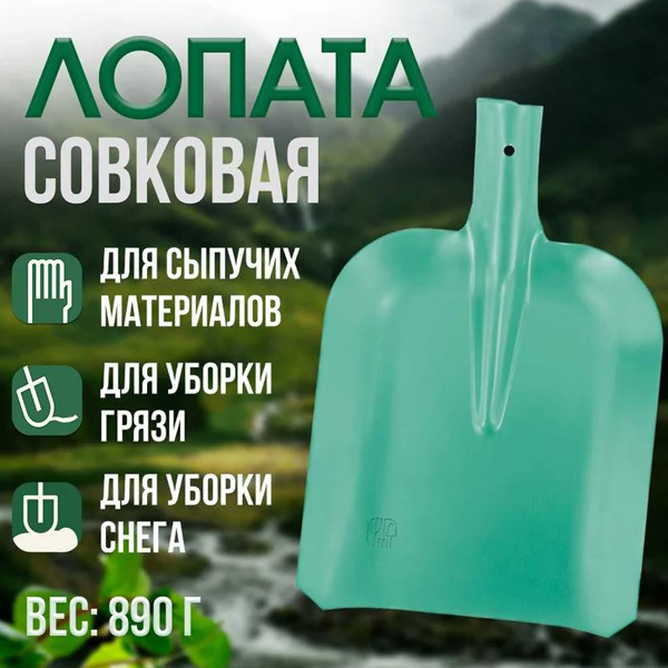 Лопата совковая ГРЯДКОВО с черенком (500006)