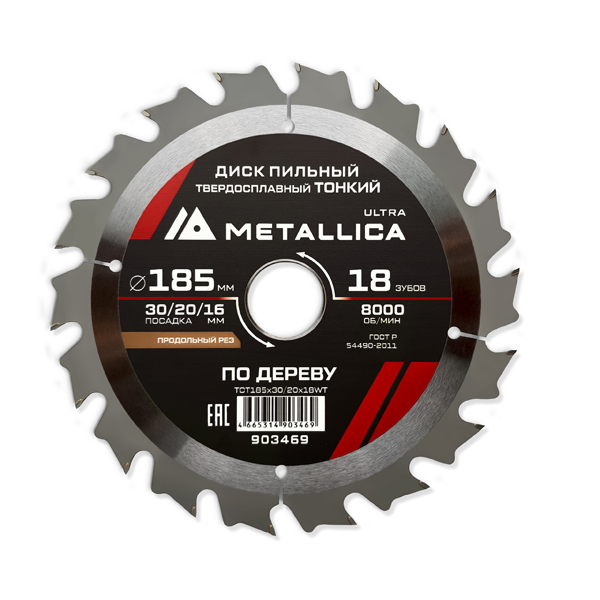 Диск пильный по дереву METALLICA Ultra 185 х 18T х 30/20/16 мм тонкий (903469)