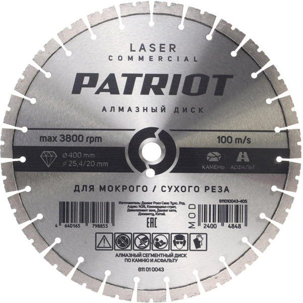 Диск алмазный PATRIOT LASER COMMERCIAL 400 х 25,4/20 мм асфальт (811010043)