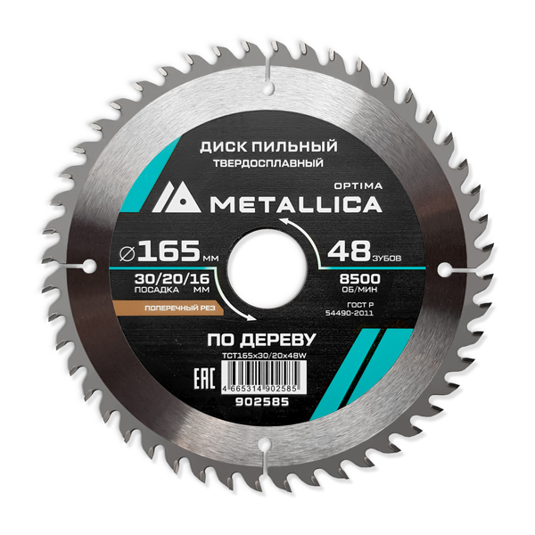 Диск пильный по дереву METALLICA Optima 165 х 48T х 30/20/16 мм (902585)