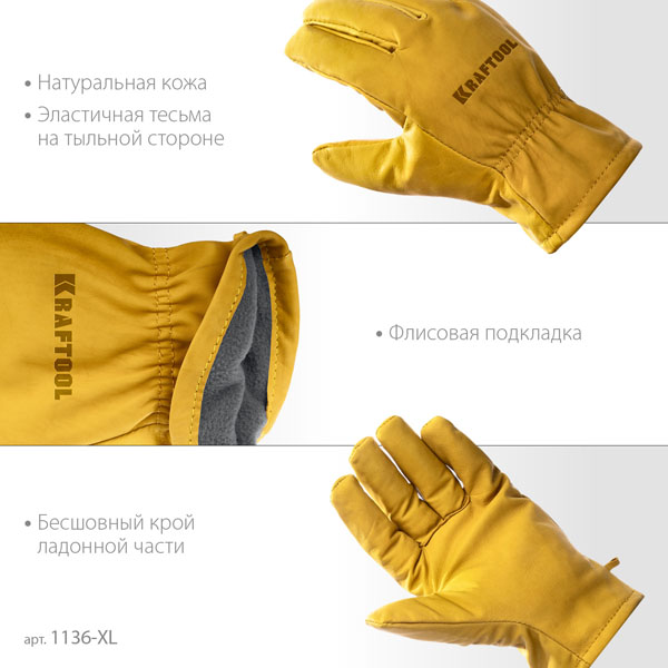 Перчатки кожаные KRAFTOOL EXTREM размер 10 (1136-XL)