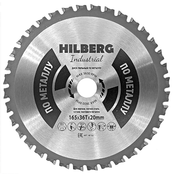 Диск пильный по металлу HILBERG Industrial 165 х 36Т х 20 мм (HF165)