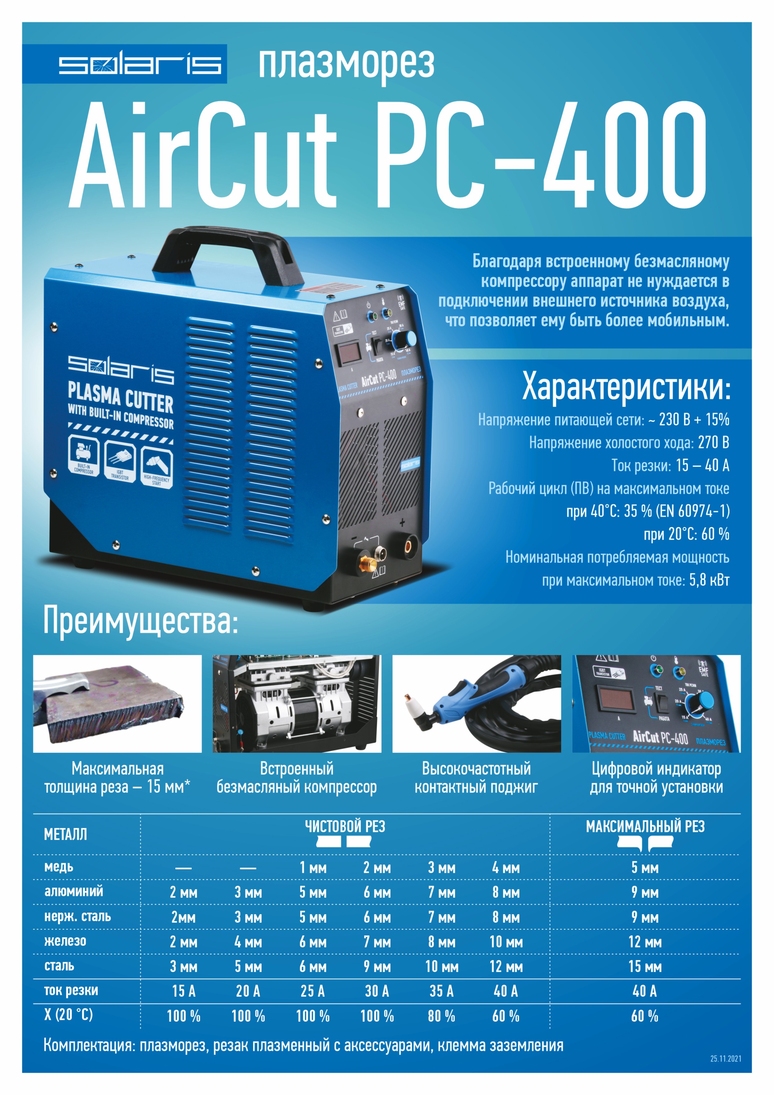 Аппарат плазменной резки SOLARIS AirCut PC-400 (PC-400)