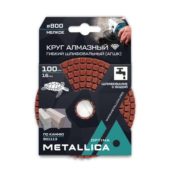 Диск алмазный гибкий METALLICA Optima 100 x 16 мм №800 мокрый (901113)