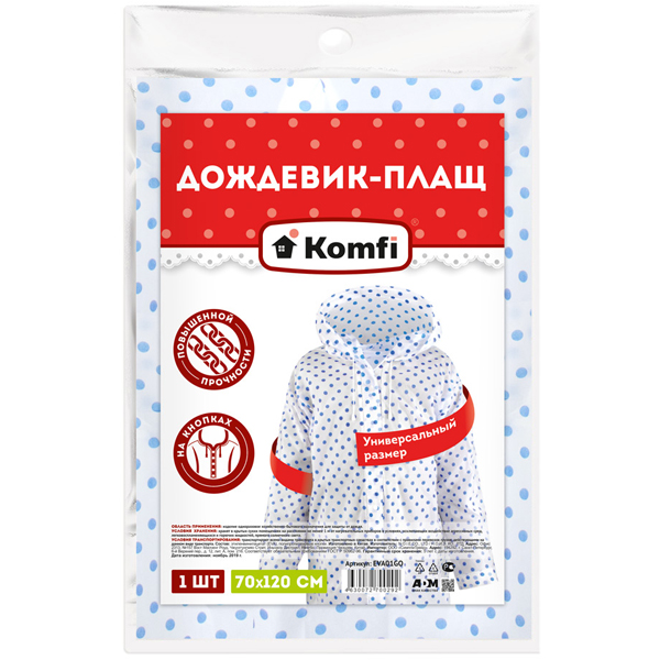 Дождевик Komfi/50 EVA на кнопках в горошек (EVA01GO)