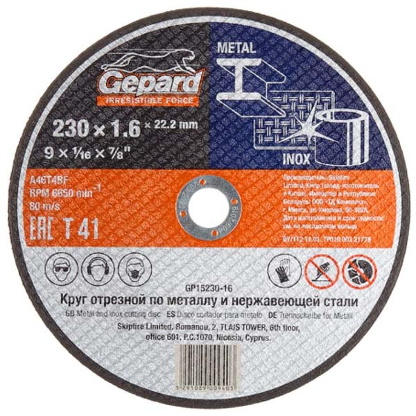 Круг отрезной по металлу Gepard 230 х 1,6 x 22,2 мм (GP15230-16)
