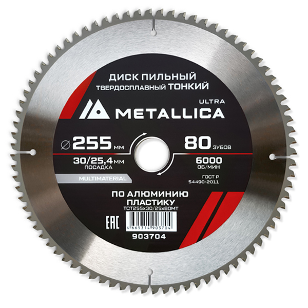 Диск пильный по алюминию METALLICA Ultra 255 х 80T х 30/25,4 мм тонкий (903704)