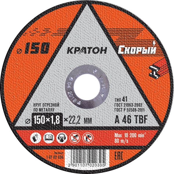 Круг отрезной по металлу КРАТОН Скорый 150 х 1,8 х 22,2 мм (1 07 02 030)