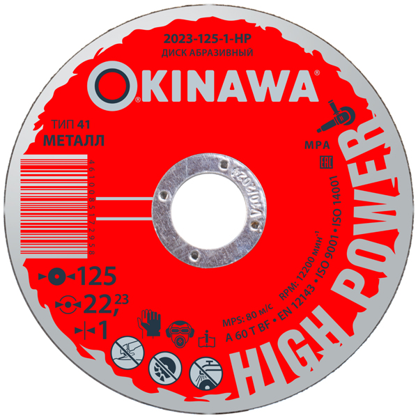 Диск отрезной по металлу OKINAWA 125 х 1 х 22,23 мм (2023-125-1-HP)