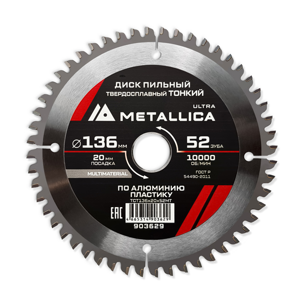 Диск пильный по алюминию METALLICA Ultra 136 х 52T х 20 мм тонкий (903629)