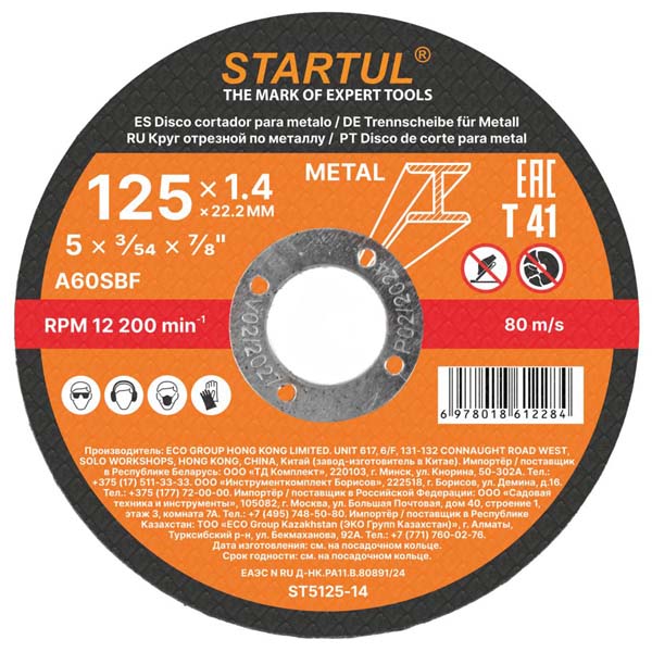 Круг отрезной по металлу STARTUL STANDART 125 х 1,4 x 22,2 мм (ST5125-14)