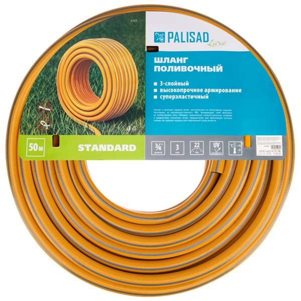 Шланг поливочный 3-х слойный армированный PALISAD LUXE Standard 3/4" 50 м (67658)