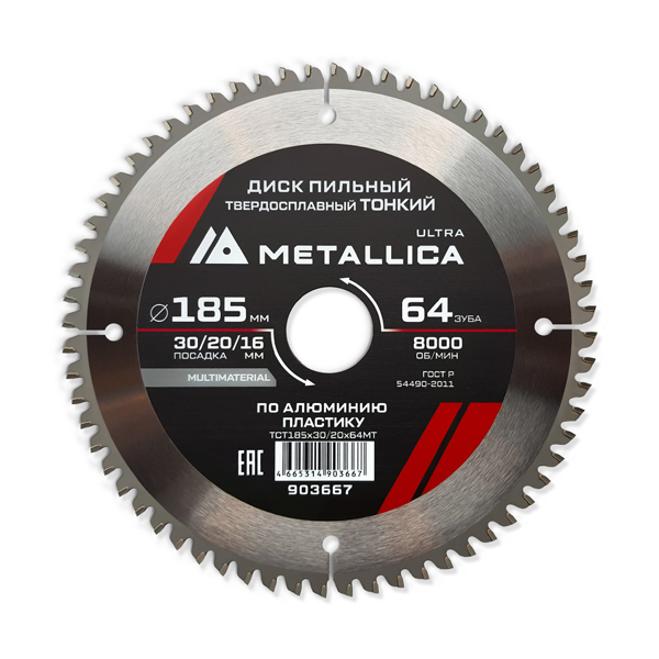 Диск пильный по алюминию METALLICA Ultra 185 х 64T х 30/20/16 мм тонкий (903667)