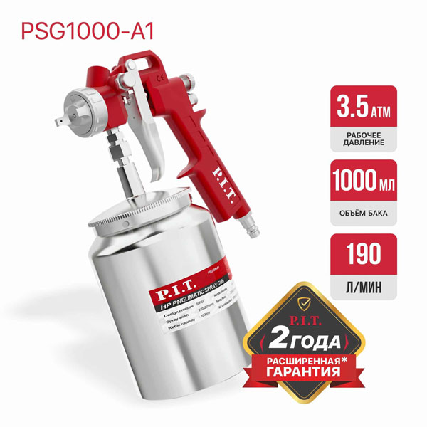 Краскораспылитель P.I.T. PSG1000-A1 (PSG1000-A1)