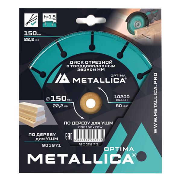 Диск пильный отрезной по дереву METALLICA Optima 150 х 22,2 мм для УШМ (903971)