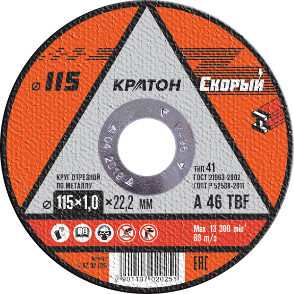 Круг отрезной по металлу КРАТОН Скорый 115 х 1,0 х 22,2 мм (1 07 02 025)