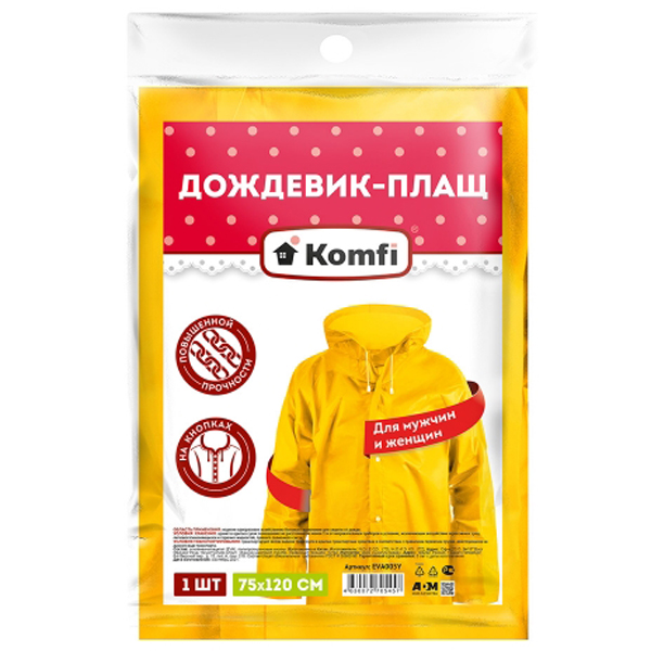 Дождевик Komfi/50 EVA на кнопках желтый (EVA005Y)