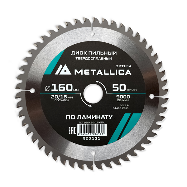 Диск пильный по ламинату METALLICA Optima 160 х 50T х 20/16 мм (903131)