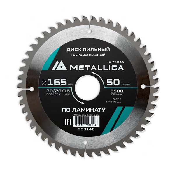 Диск пильный по ламинату METALLICA Optima 165 х 50T х 30/20/16 мм (903148)