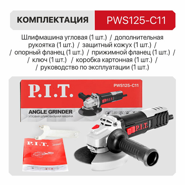 Шлифмашина угловая P.I.T. PWS125-C11 (PWS125-C11)