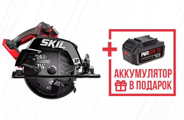 Аккумулятор в подарок при покупке электроинструмента SKIL
