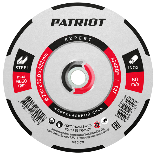Круг шлифовальный по металлу PATRIOT EXPERT 230 х 6,0 х 22,2 мм (816010111)