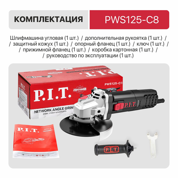 Шлифмашина угловая P.I.T. PWS125-C8 (PWS125-C8)